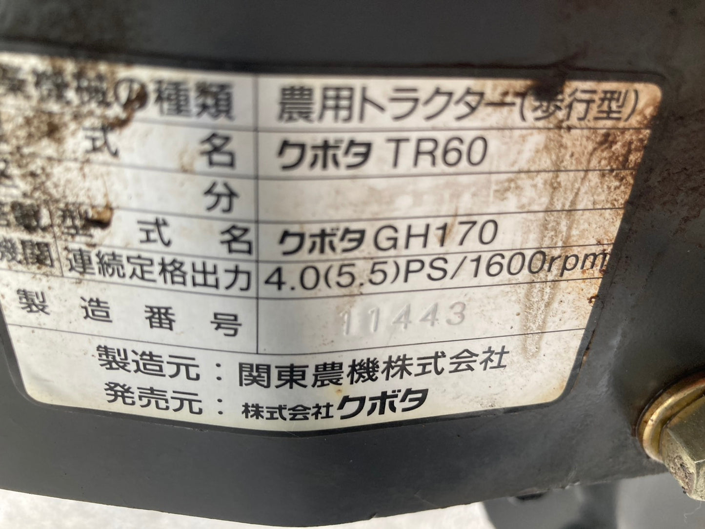 クボタ　　中古　　管理機　培土器付き　　TR60