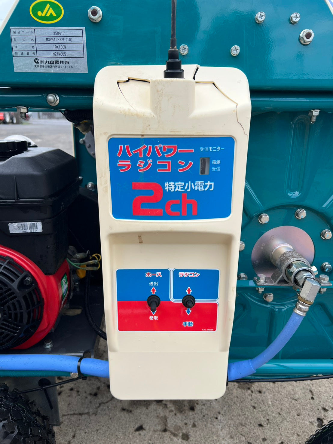 丸山　中古　自走式ラジコン動噴【２ch：エンジン停止、ホース巻き取り】＊MSV415R2SL(10)『茨城店　6448』