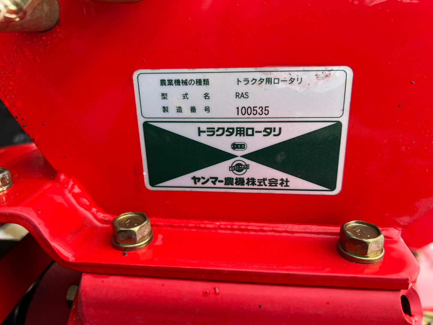 ヤンマー　中古　トラクター＋ロータリー【759時間】＊EF118＋RAS14M『茨城店　6448』