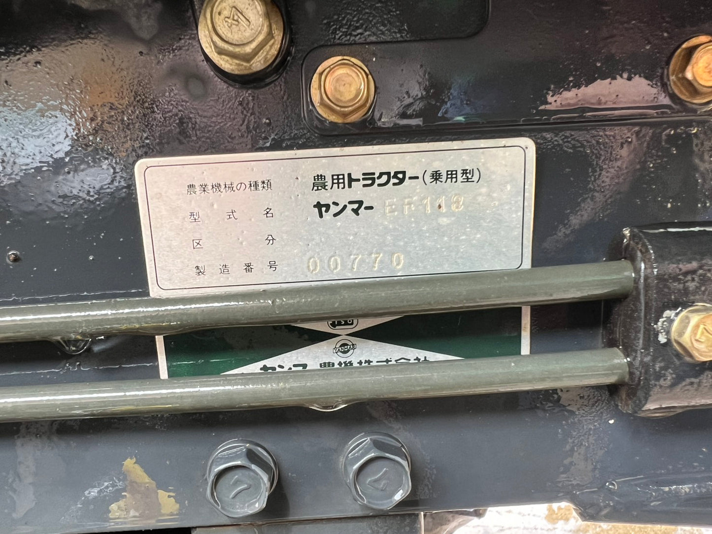 ヤンマー　中古　トラクター＋ロータリー【759時間】＊EF118＋RAS14M『茨城店　6448』