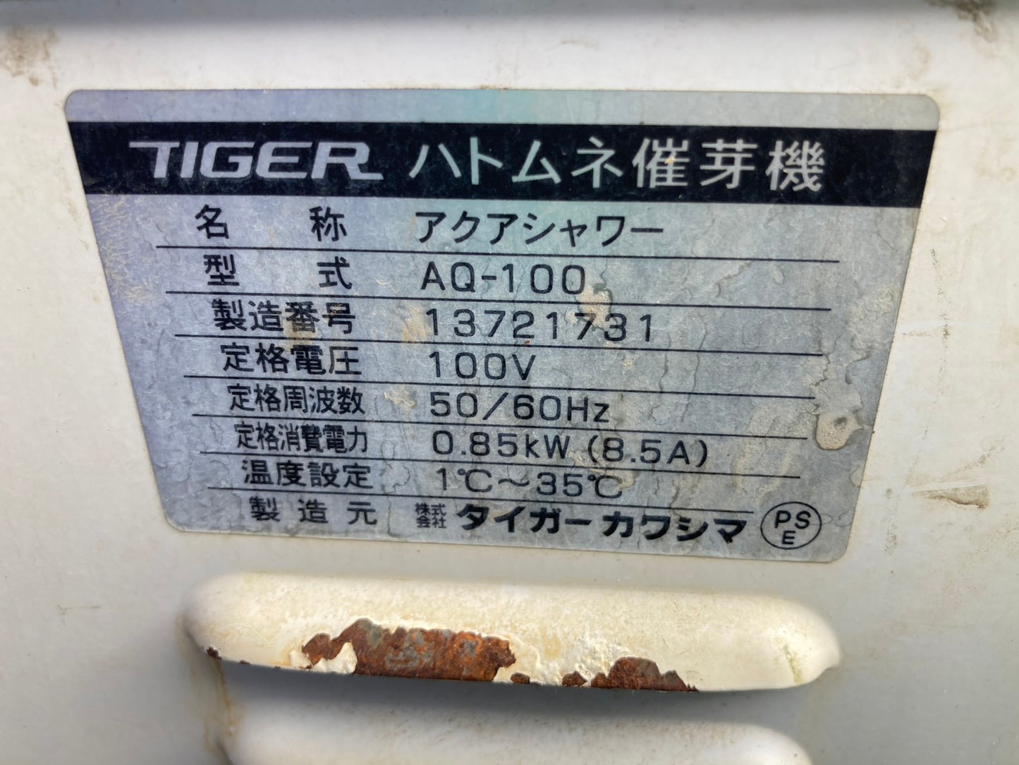 タイガーカワシマ　中古　催芽機　AQ-100