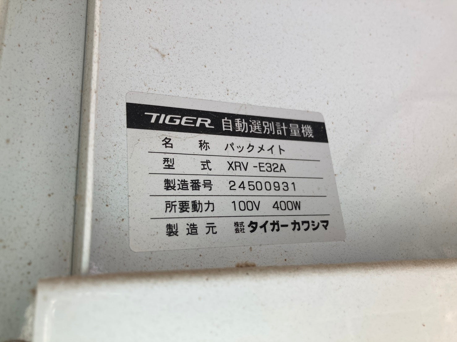 タイガーカワシマ 中古 選別計量機 32俵 3時間 XRV-E32A – 農キング