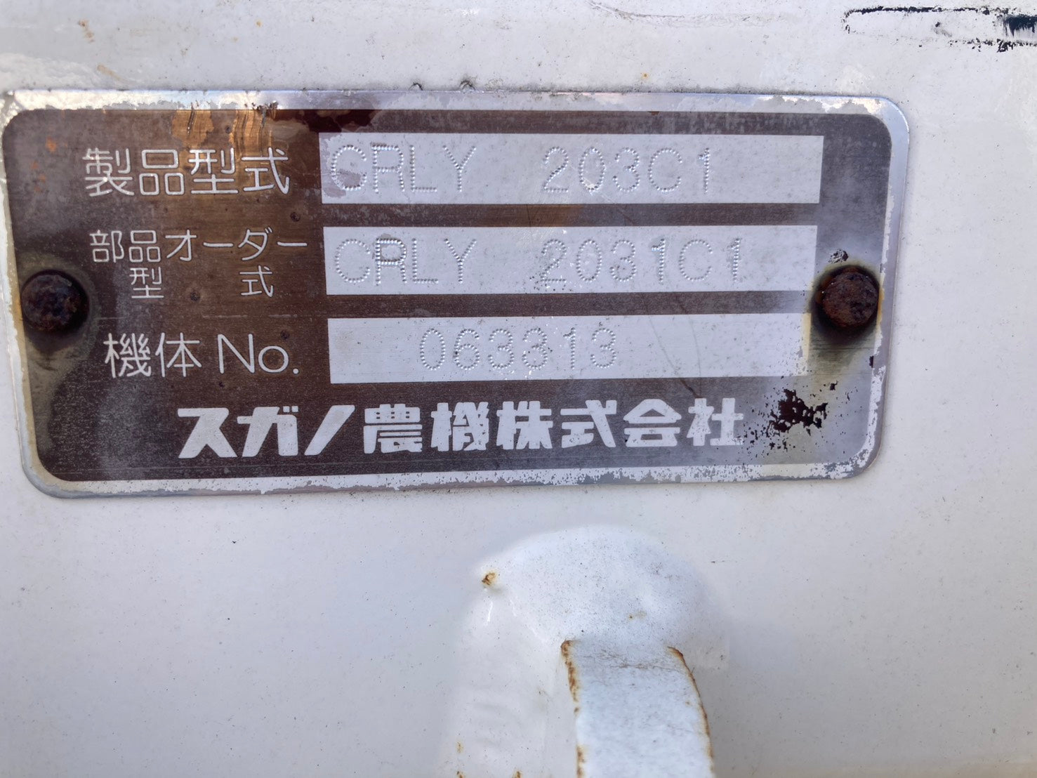 スガノ 中古 プラウ CRLY203C1 ② – 農キング