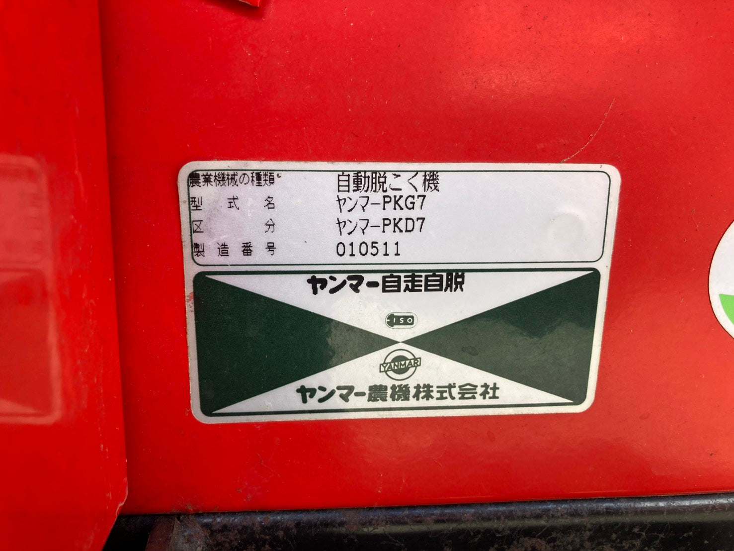 ヤンマー 中古 ハーベスター 7馬力 PKD7 – 農キング