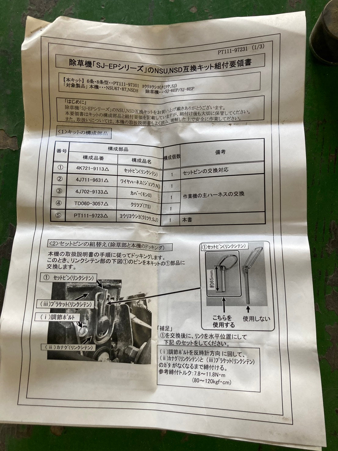 クボタ　中古　除草機　SJ-8EP