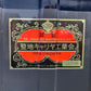 冨士　中古　整地キャリア　DCV120