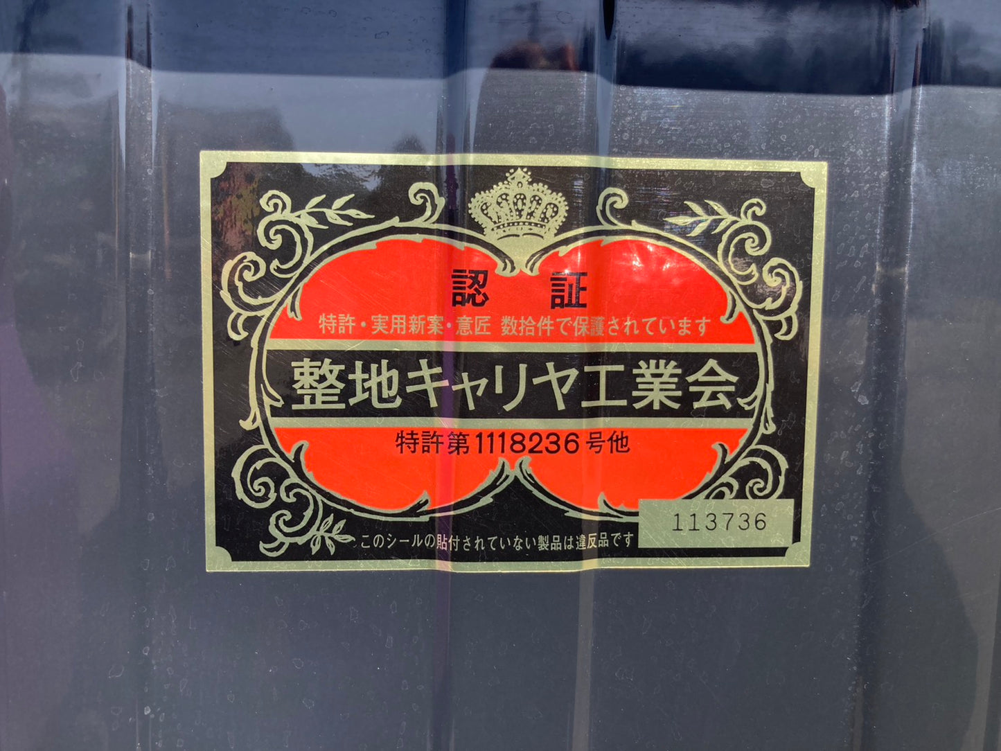 冨士　中古　整地キャリア　DCV120