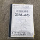三陽機器　中古　ツインモア　ZM-45