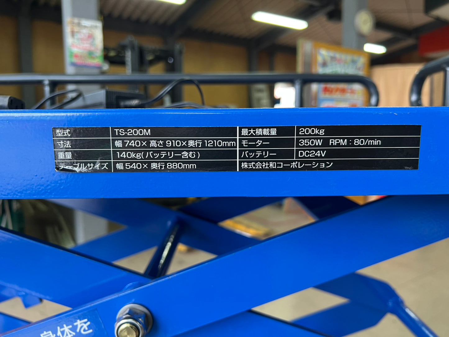 和コーポレーション　中古　電動高所作業車【バッテリー交換必須】＊TS-200M『茨城店　6441』