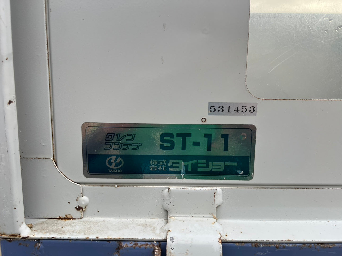 タイショー　中古　グレンコンテナ【３ｍ】＊ST-11『茨城店　6476』