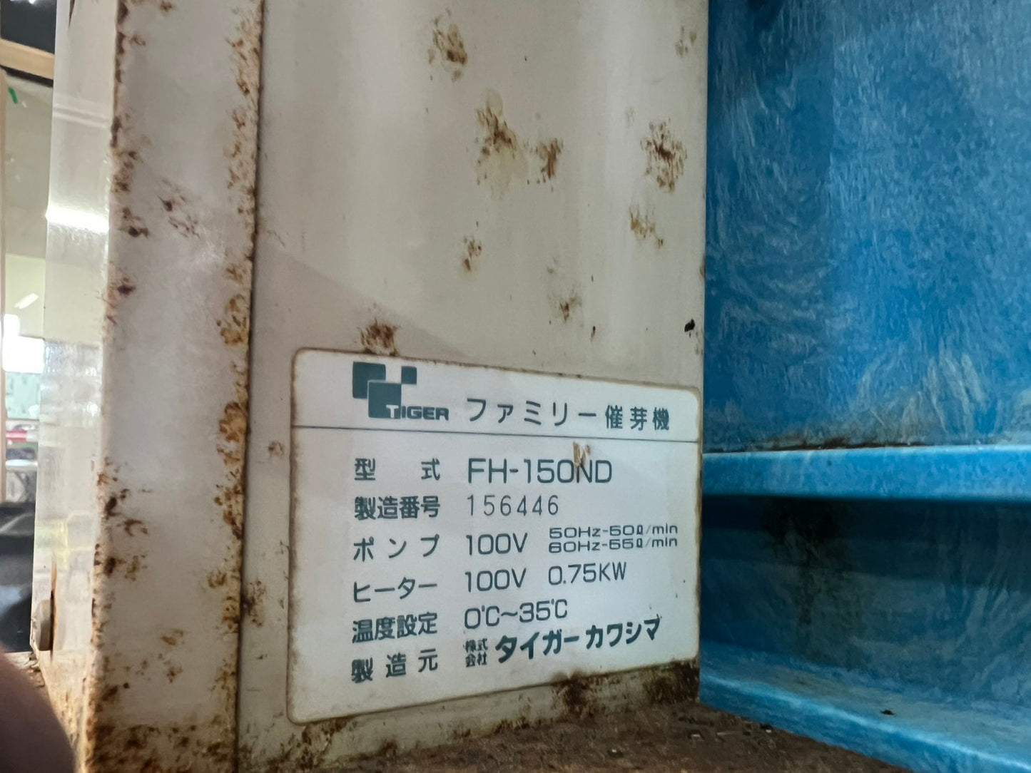 タイガーカワシマ　中古　催芽機【約1.5町】＊FH-150ND『茨城店　6440』