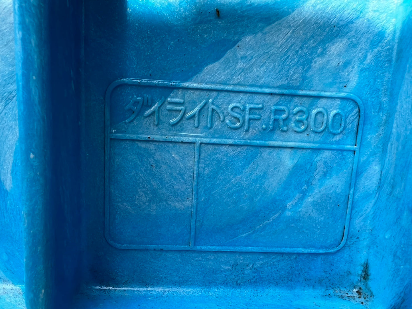 ダイライト株式会社　中古　角型水槽【300㍑】＊SF　R300『茨城店　6492』