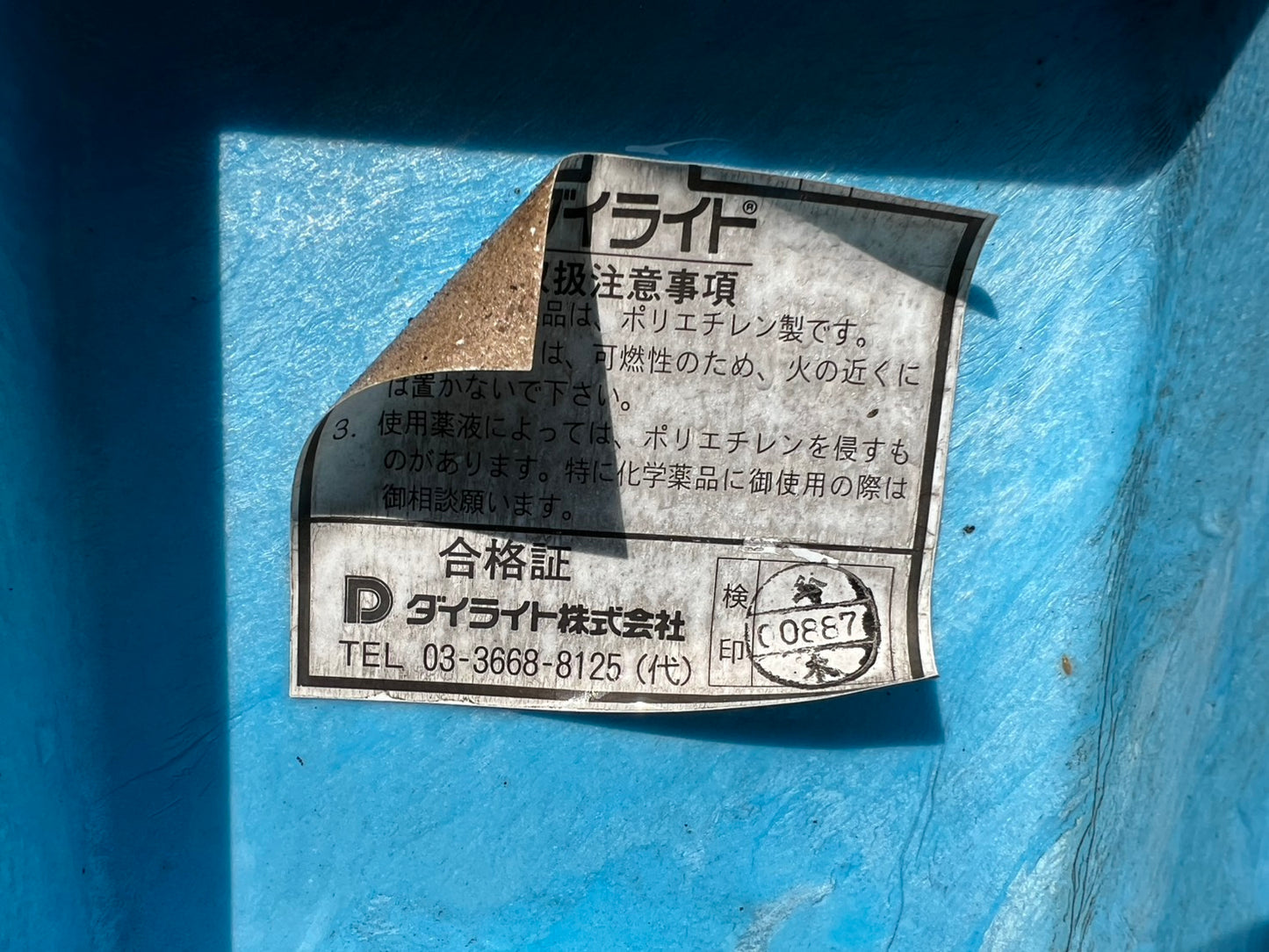 ダイライト株式会社　中古　角型水槽【300㍑】＊SF　R300『茨城店　6492』