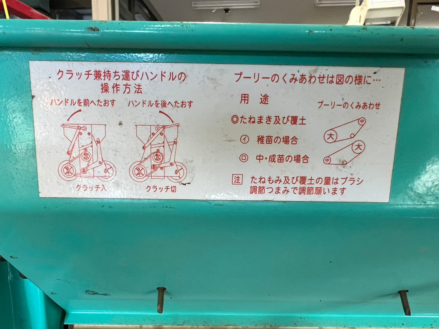ケイブン　中古　たねまき機【覆土兼用】＊K-6T『茨城店　6488』