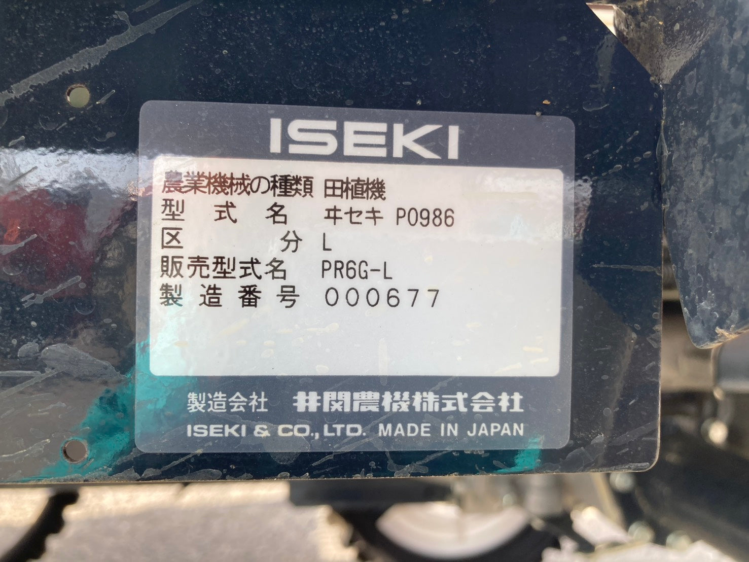 イセキ 中古 田植機 6条 39時間 PR6G-L – 農キング
