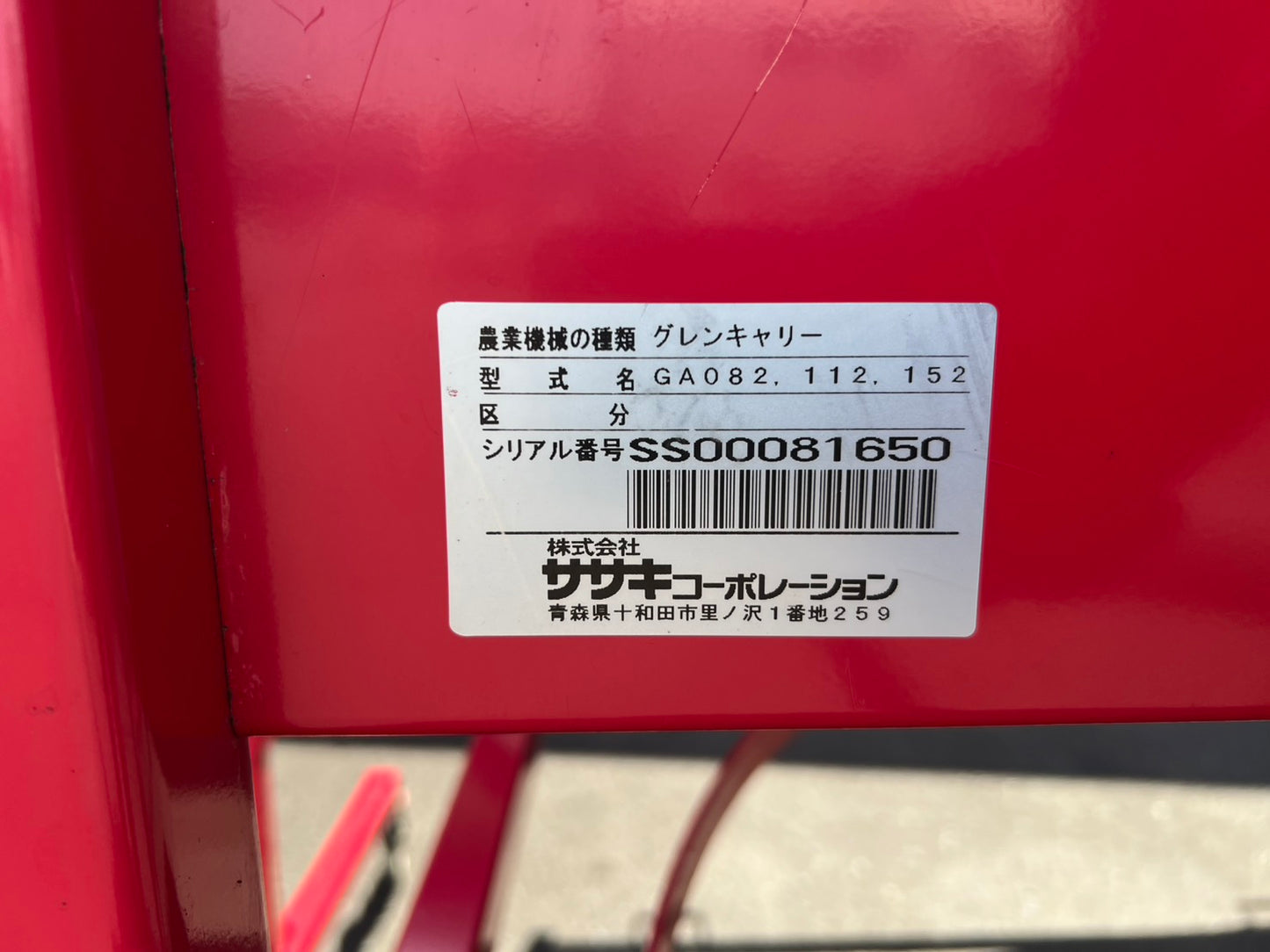 ササキ　中古　グレンキャリー【ホース：４ｍ】＊GA112『茨城店6491』