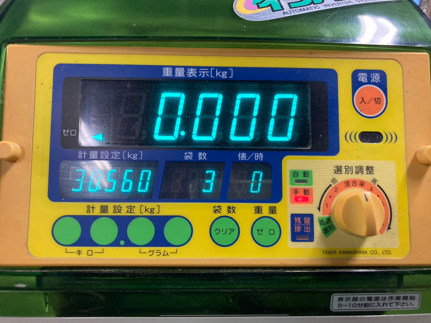 タイガーカワシマ　中古　選別計量機　NRV-20A