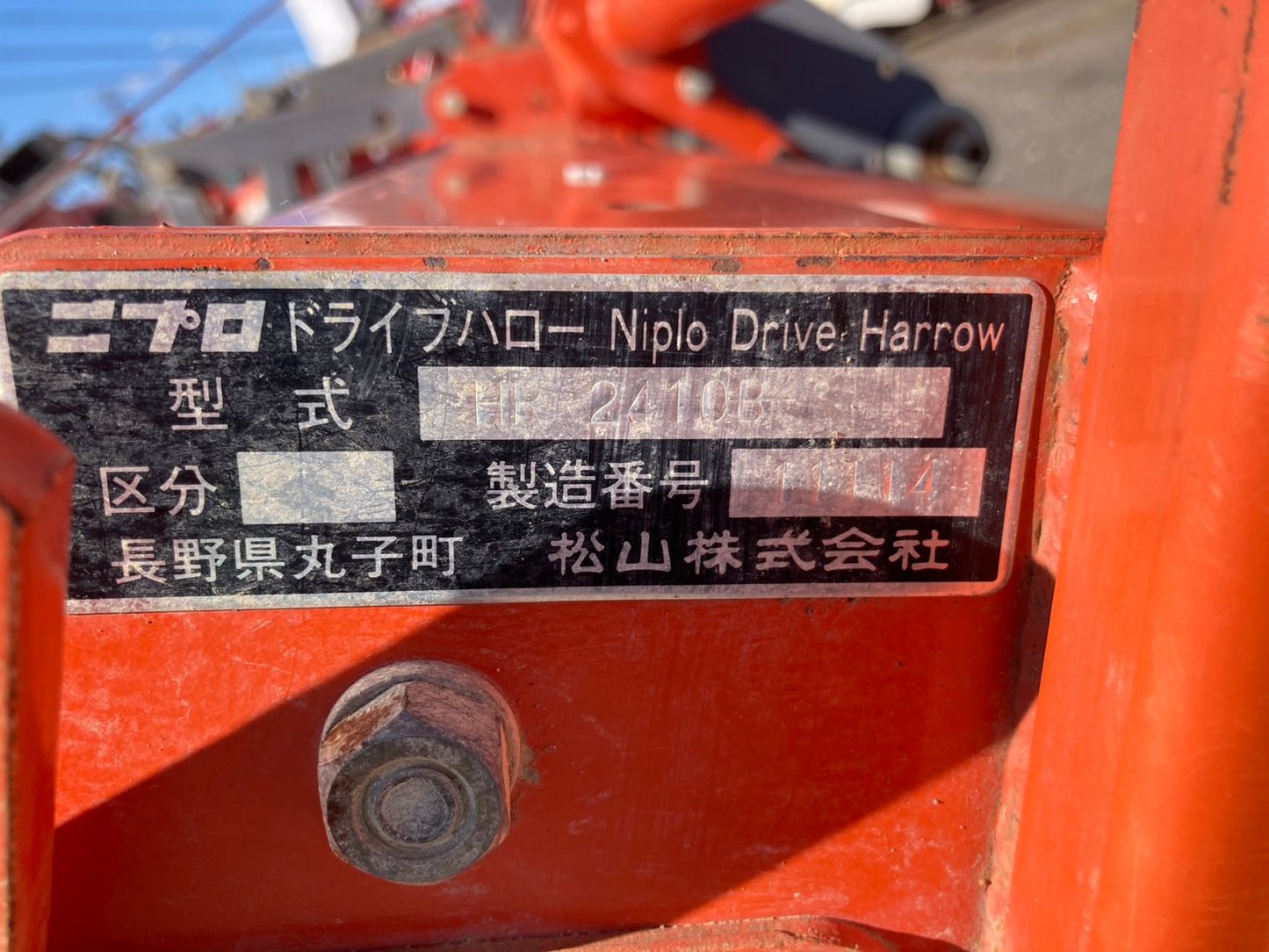 ニプロ　　中古　　ハロー　　2.4m　Sヒッチ　HR2410B-S