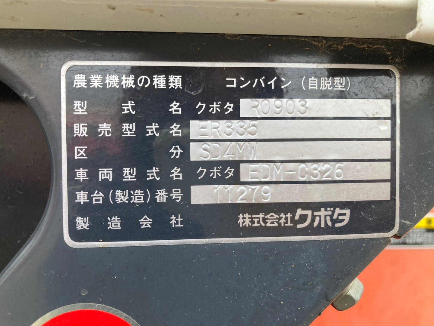 クボタ　中古　　コンバイン　3条　365時間　　ER335SD4MW