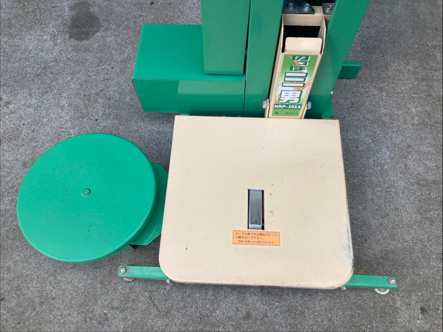 ホクエツ　中古　リフター　NRP-305A