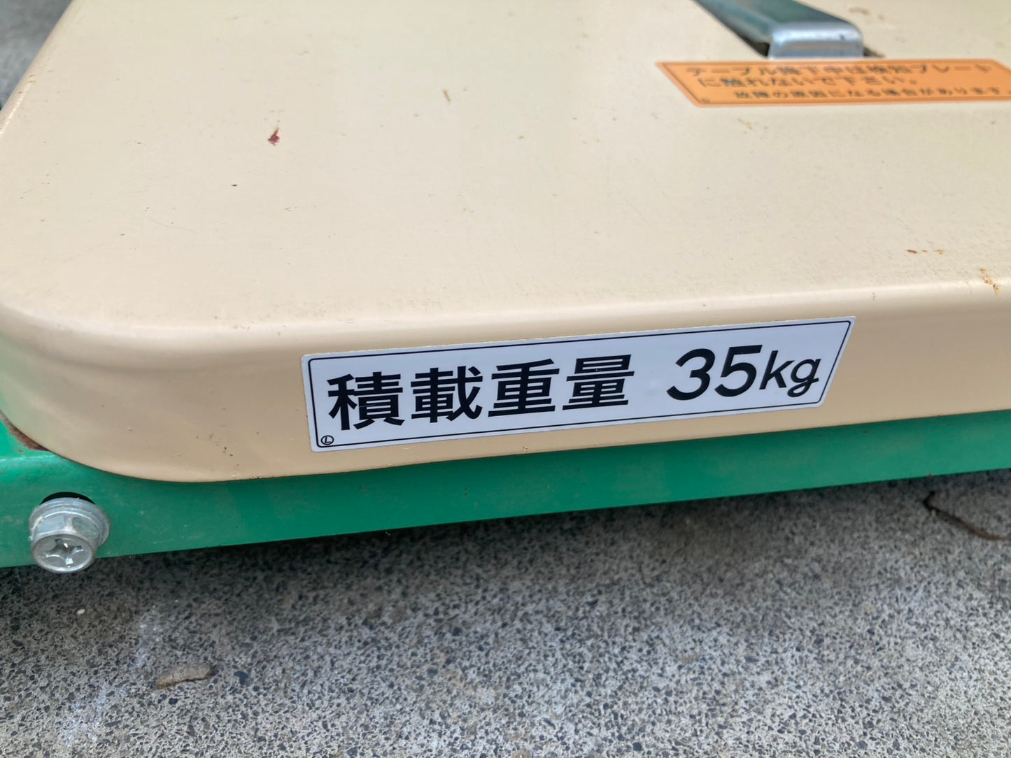 ホクエツ　中古　リフター　NRP-305A