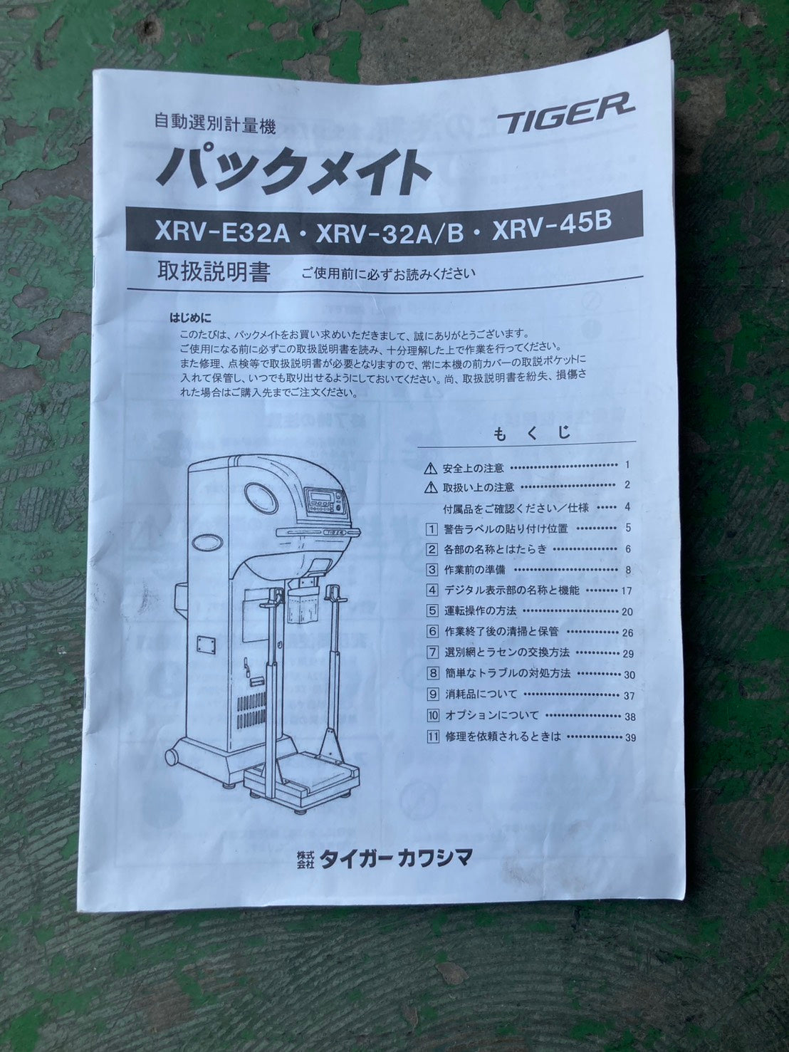 タイガーカワシマ　　中古　　選別計量機　　32俵　　107時間　　XRV-E32A