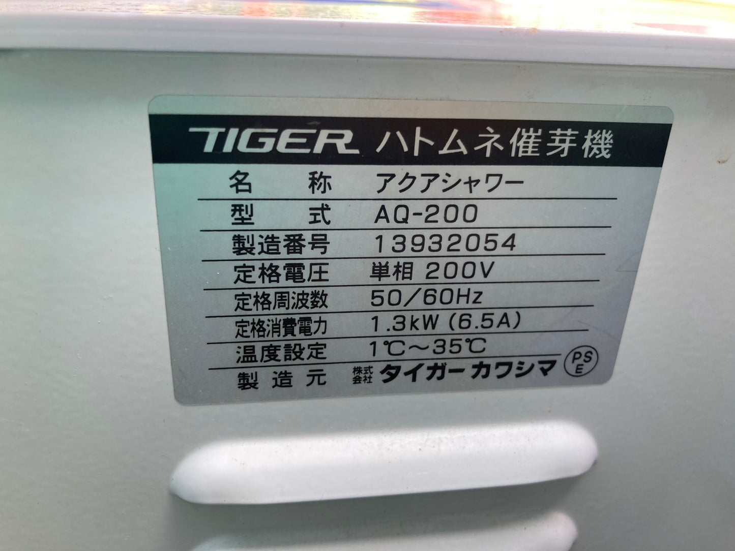 タイガーカワシマ　　中古　　催芽機　　AQ-200