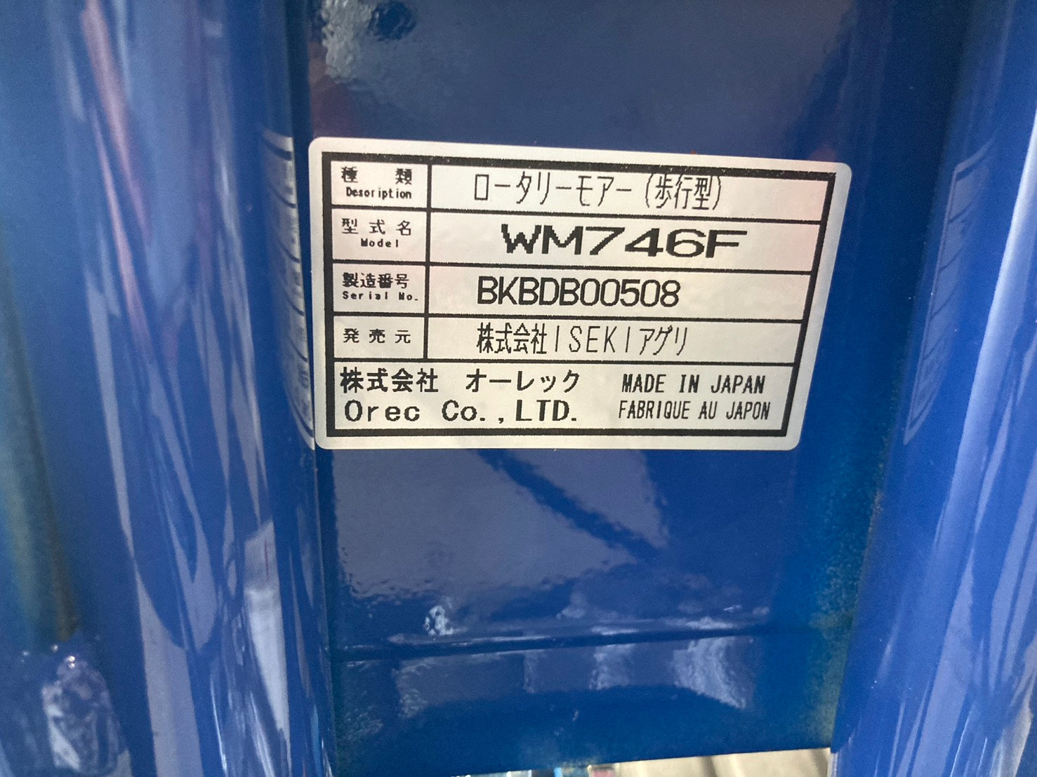 オーレック 中古 ウィングモア WM746F – 農キング