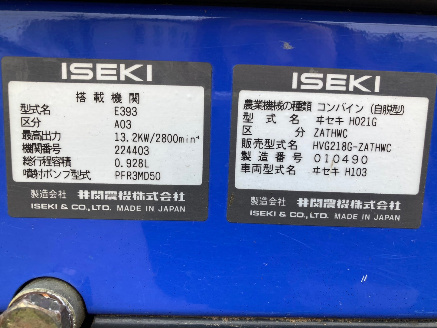 イセキ　　中古　　コンバイン　　HVG218G-ZATHWC　