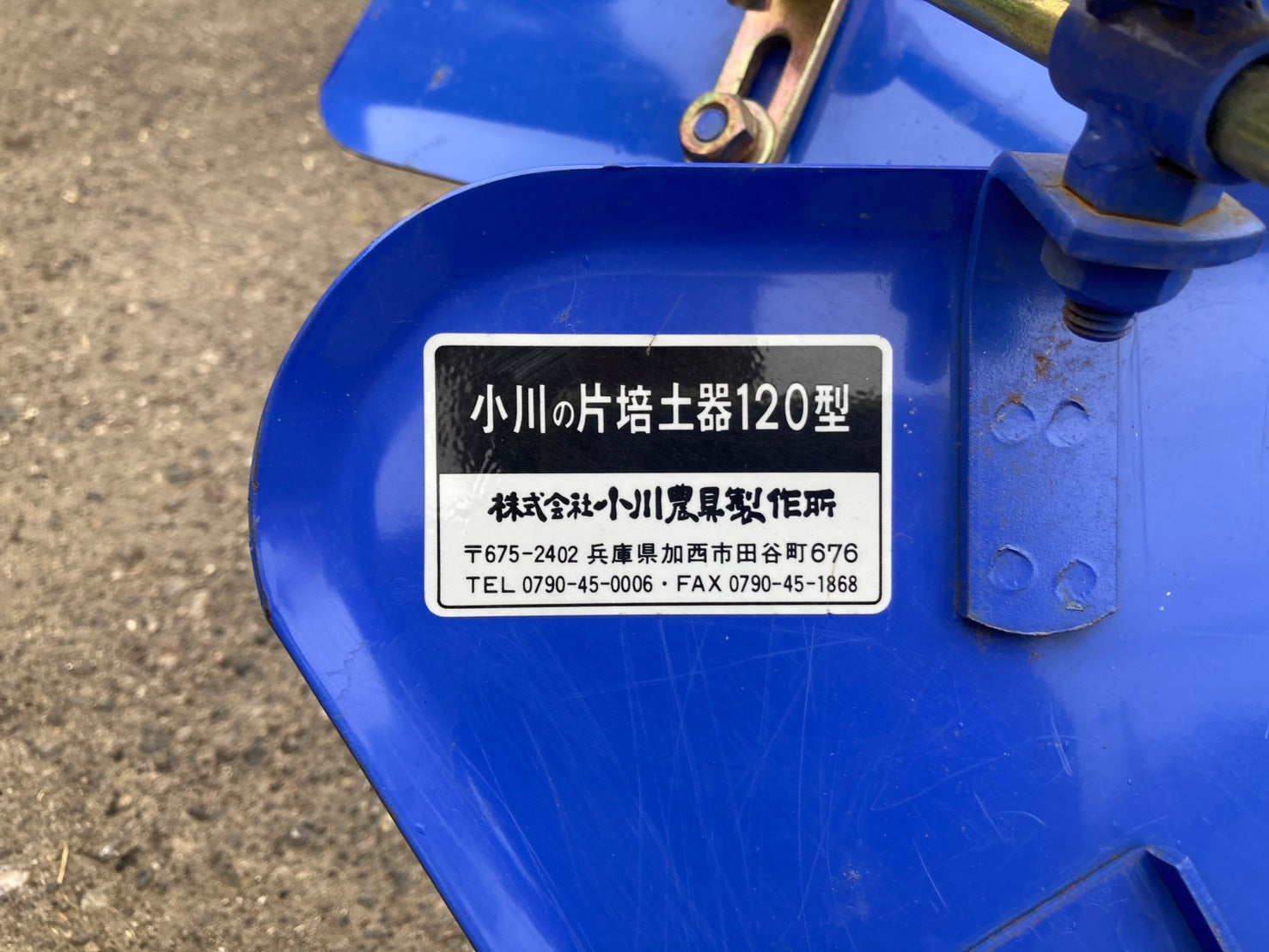 小川農機 中古 片培土器 120型 – 農キング