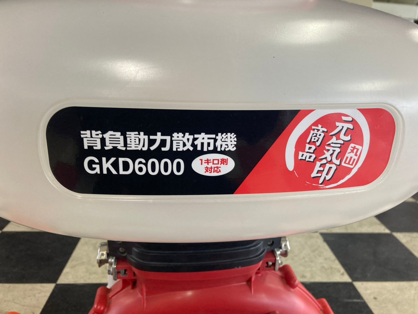 丸山　　中古　　背負動力散布機　　　　GKD6000