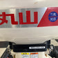 丸山　　中古　　背負動力散布機　　MDJ41-13