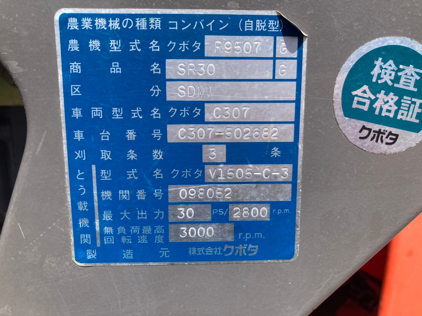 部品取り】クボタ 中古 コンバイン SR30G-SDMW – 農キング 部品取り】クボタ 中古 コンバイン SR30G-SDMW – 農キング