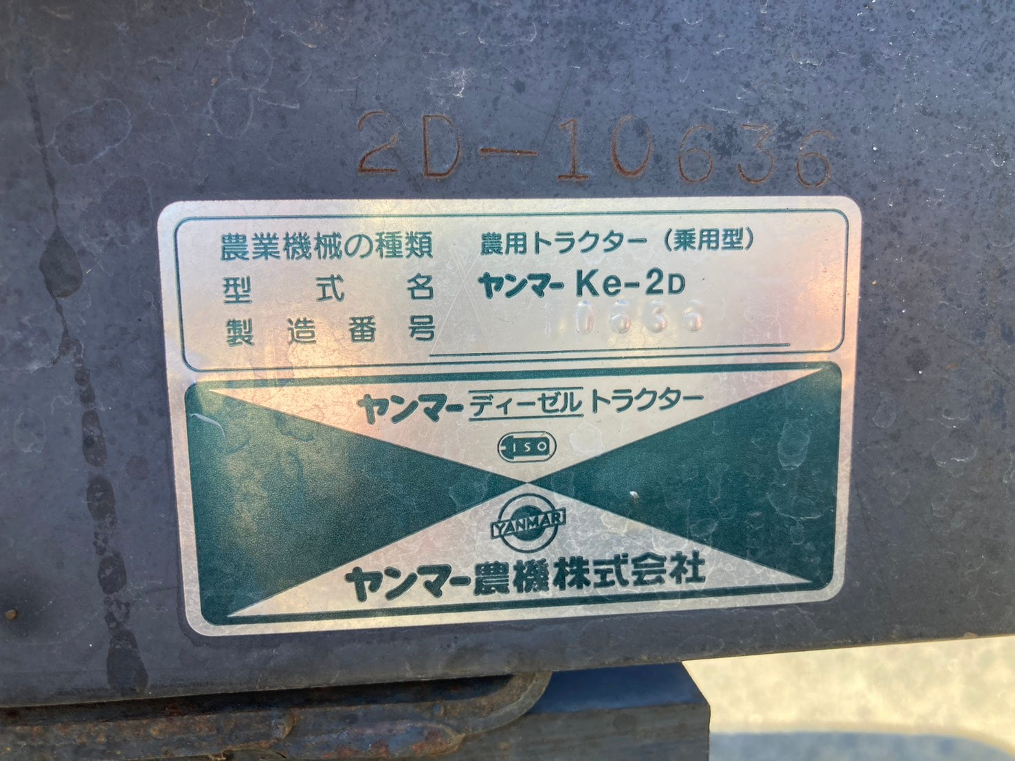 ヤンマー 中古 トラクター 14馬力 Ke-2D – 農キング