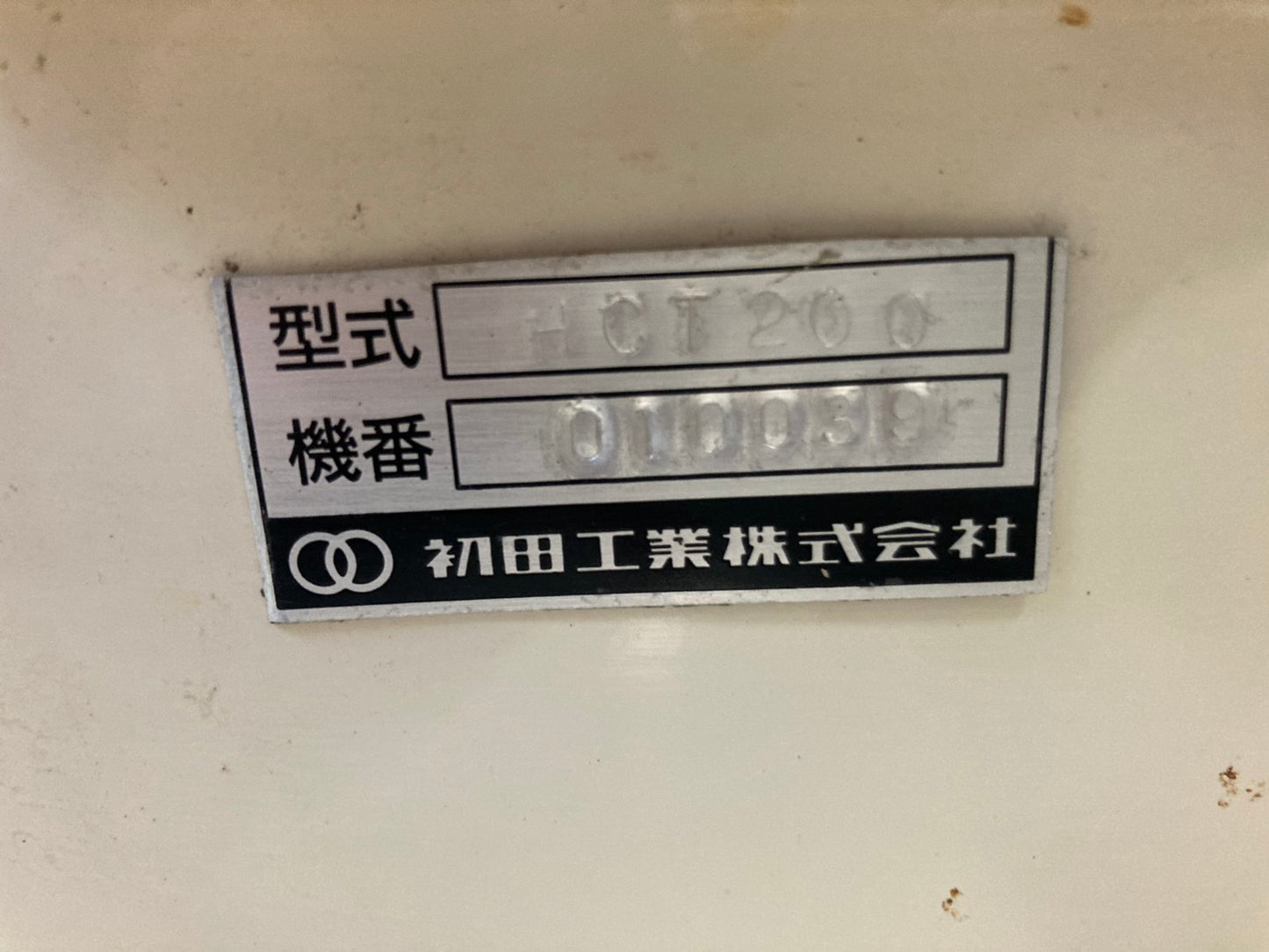 初田　中古　コーティングマシン　　　　HCT200