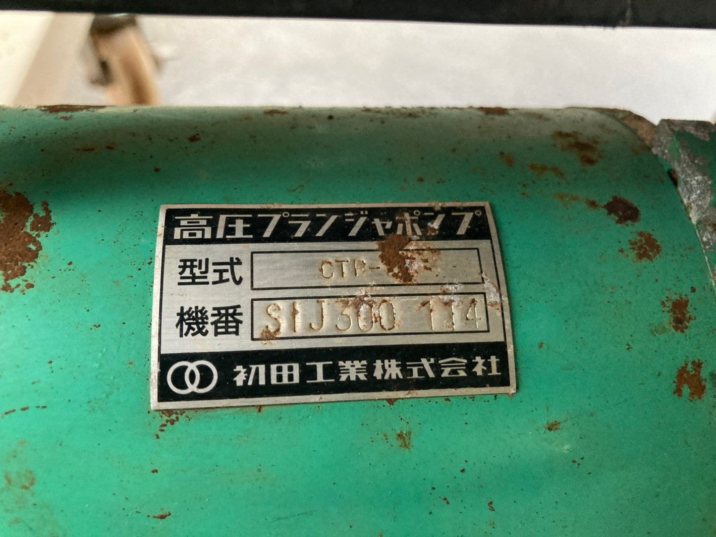 初田　中古　コーティングマシン　　　　HCT200