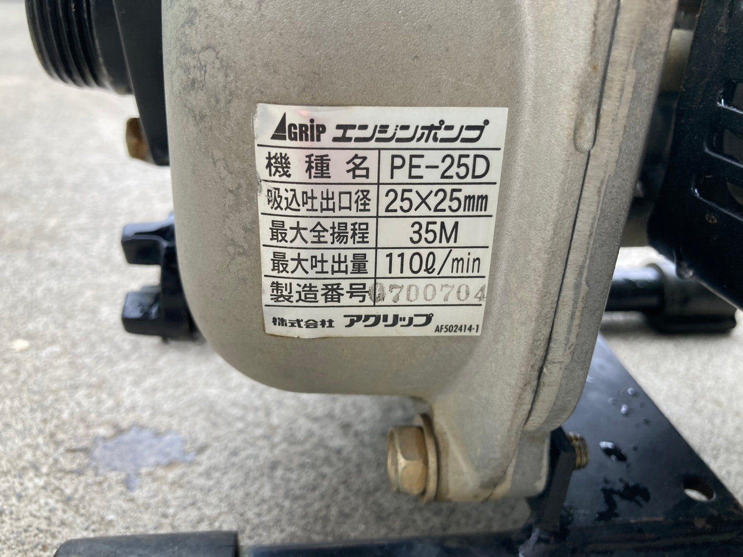 アグリップ　中古　エンジンポンプ　1インチ　PE-25D