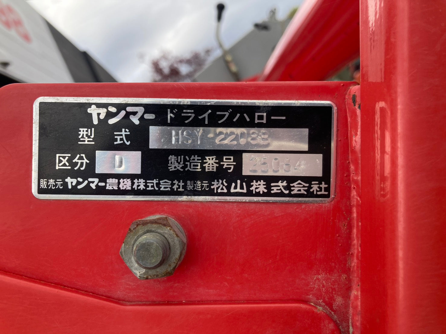ヤンマー 中古 ハロー 2.2m A2ヒッチ HSY-2208B – 農キング