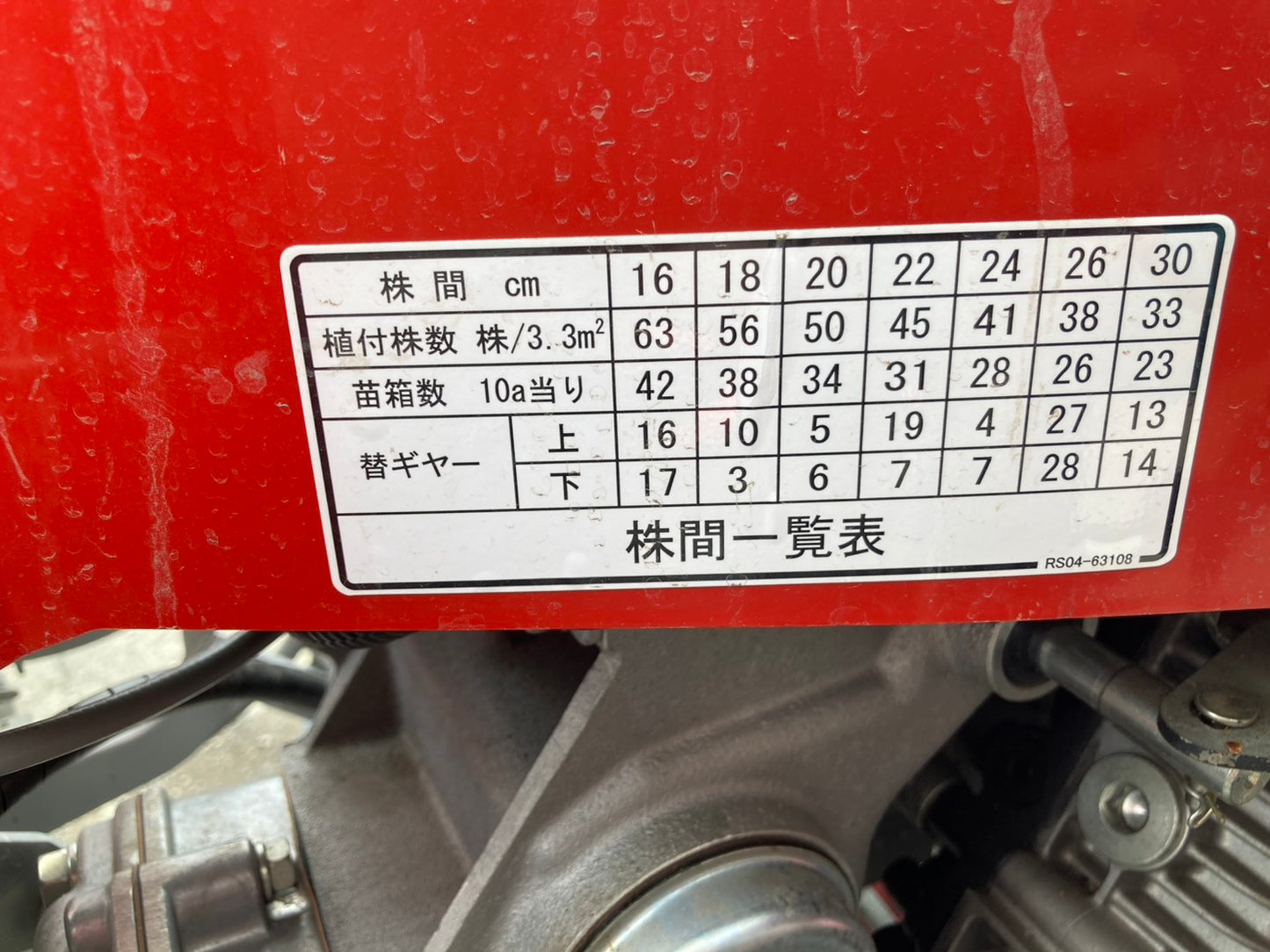 共立　中古　ポット田植機　RS-04A　　