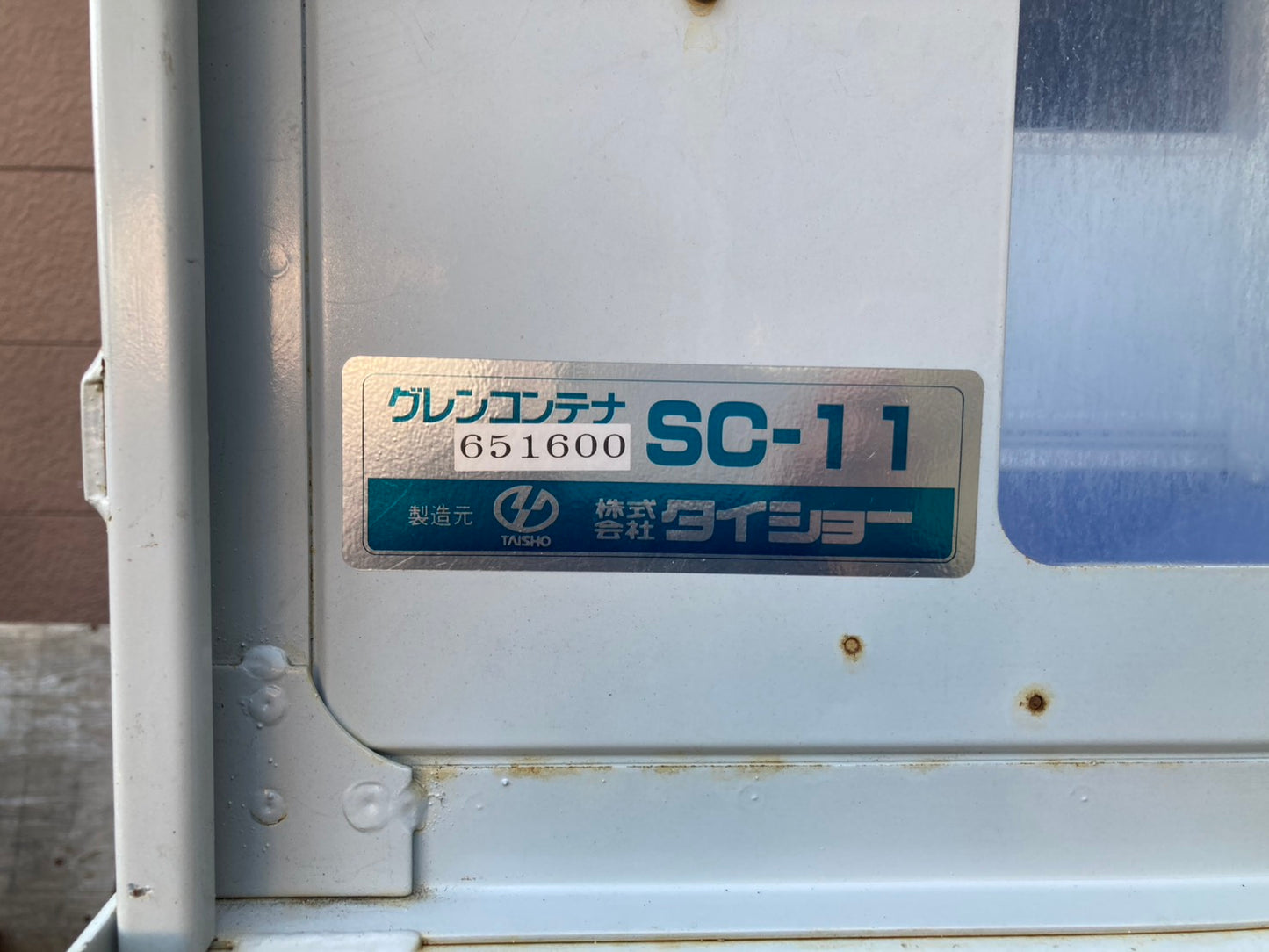 タイショー　中古　グレンコンテナ　SC-11