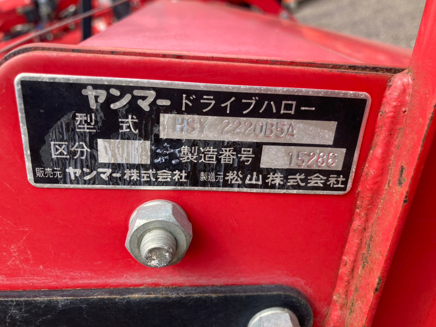 ヤンマー　中古　ハロー　2.2m　HSY2220B5A　