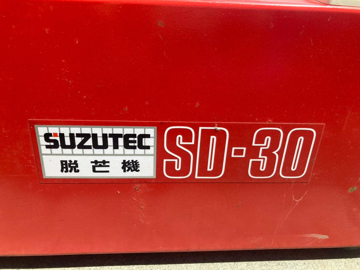 スズテック 中古 脱芒機 SD-30 – 農キング