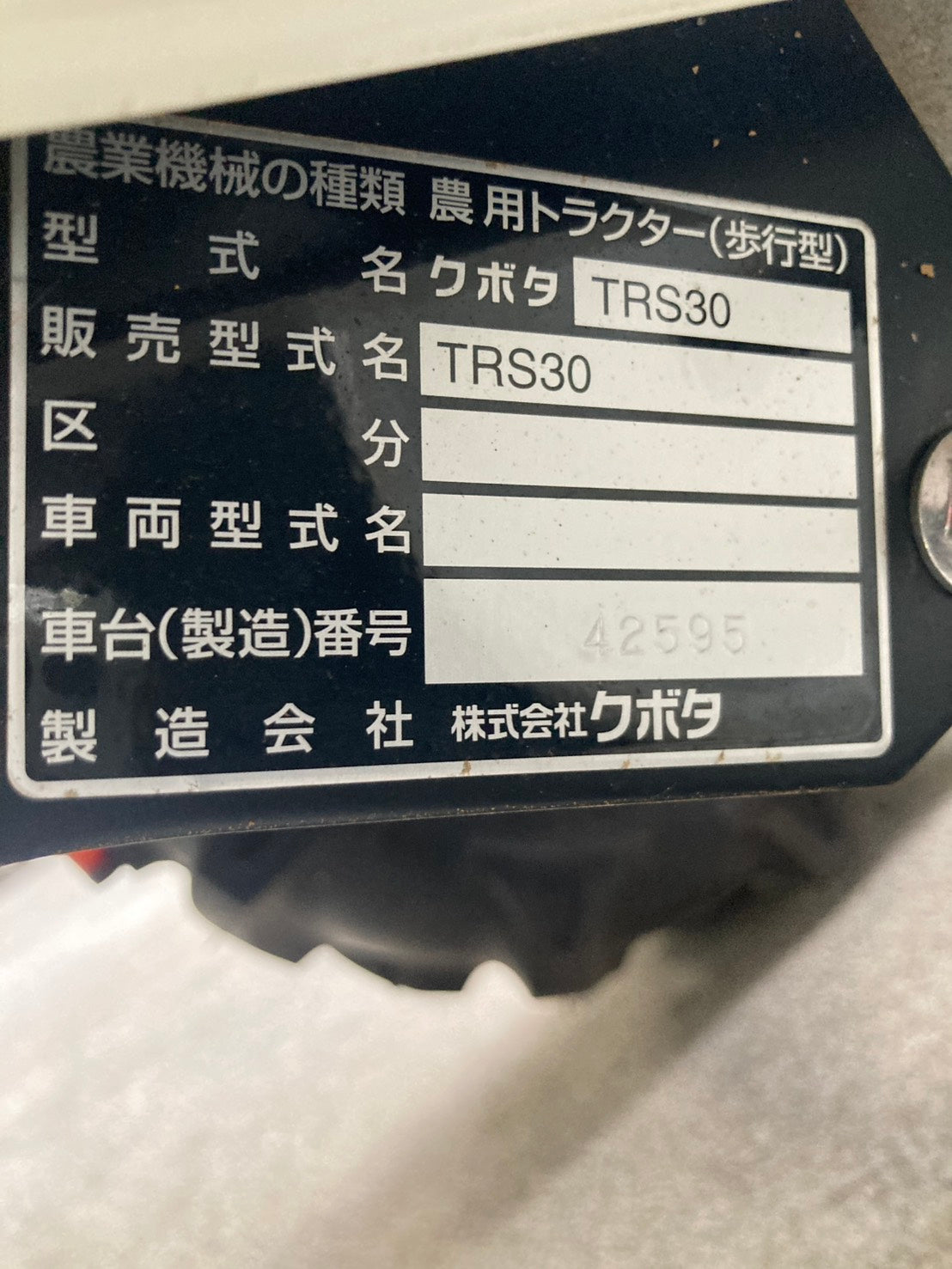 クボタ　中古　管理機　３馬力　TRS30