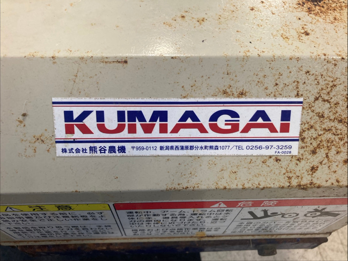 クマガイ　中古　混合機　M-119TX