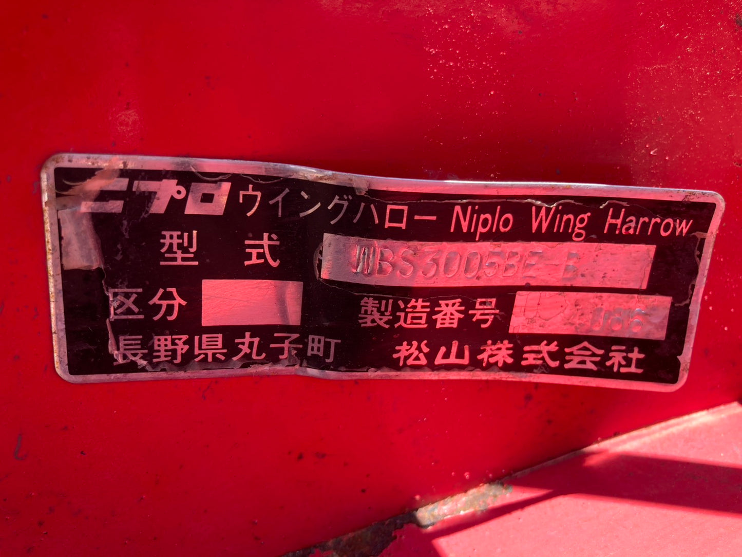 ニプロ　中古　ハロー　Bヒッチ　電動　WBS3005BE-B
