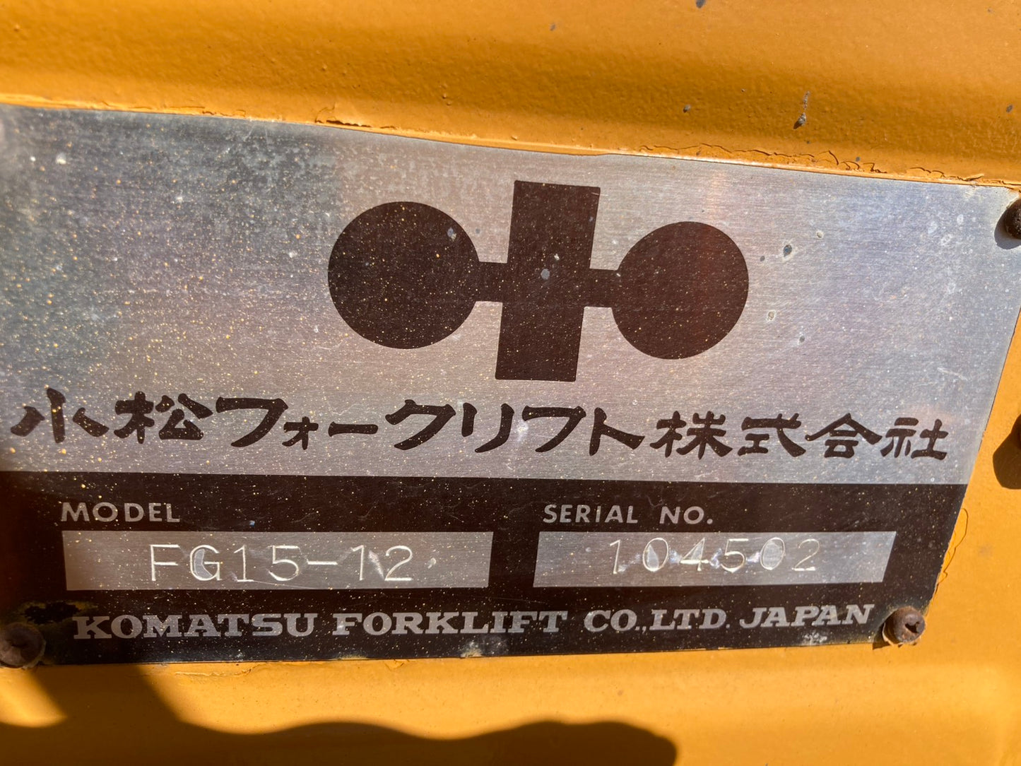 コマツ　中古　フォークリフト　1.5トン　FG15-12