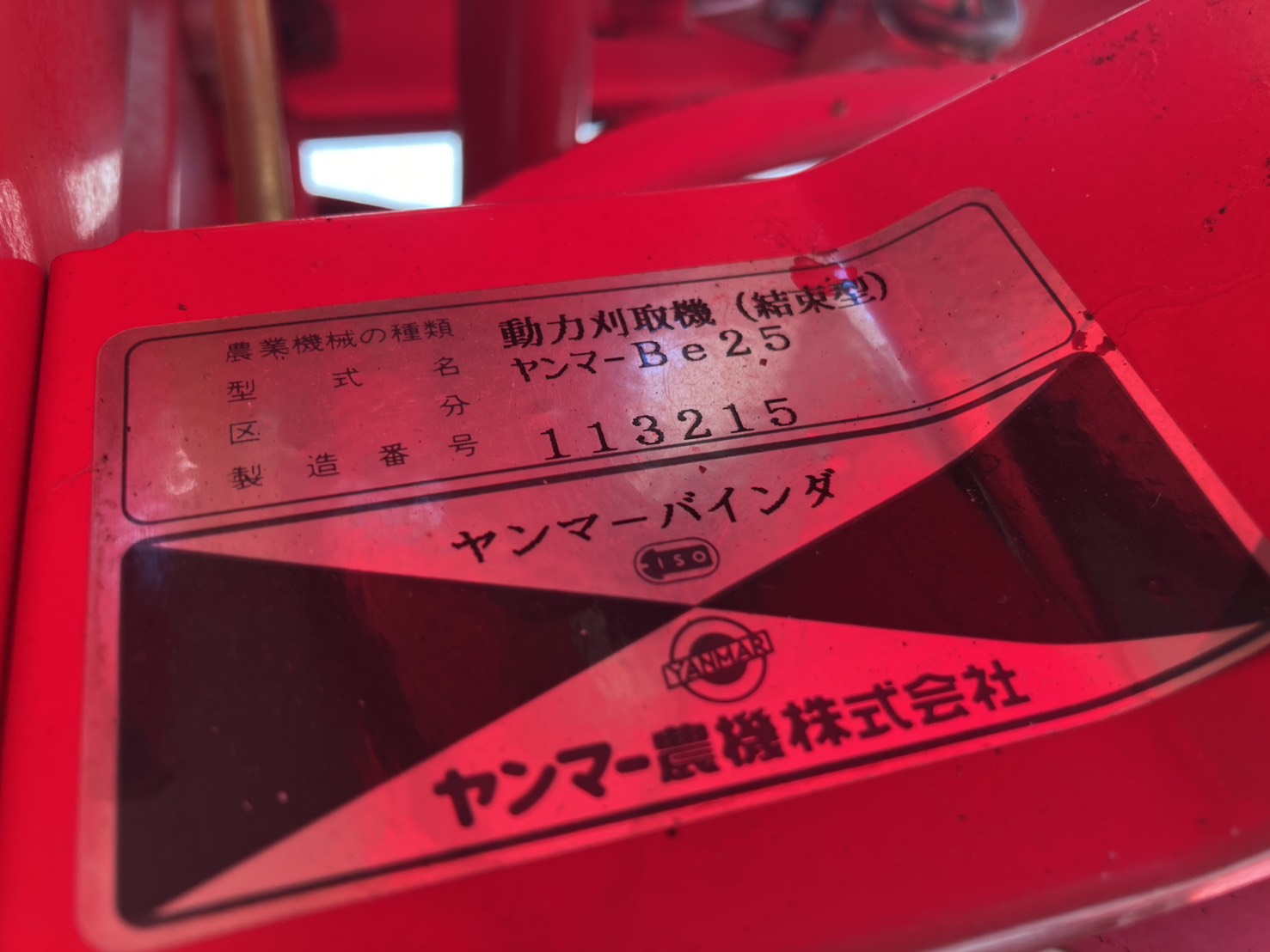 ヤンマー 中古 バインダー 1条刈り Be25 – 農キング