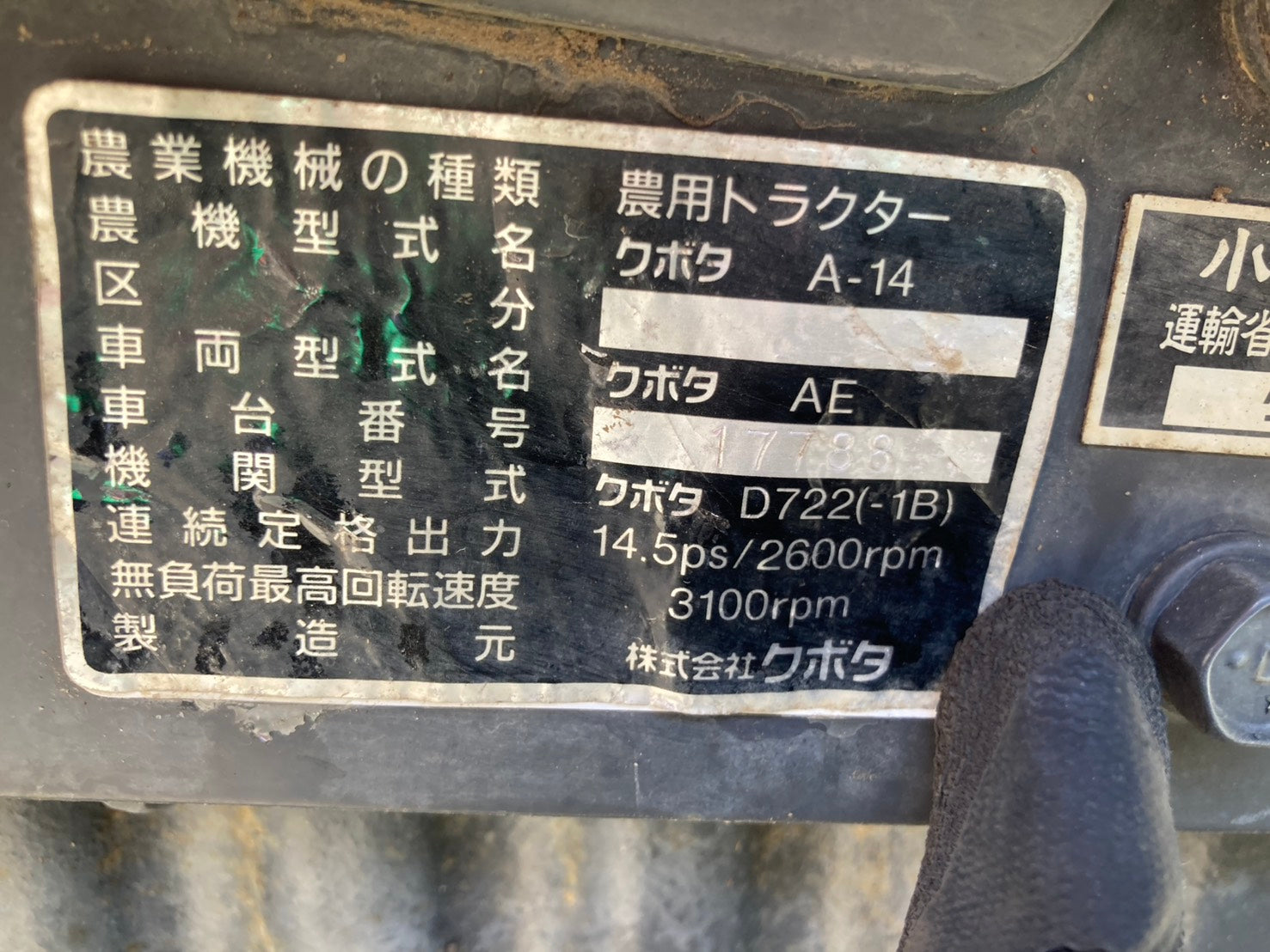 クボタ 中古 トラクター 14馬力 A-14 – 農キング