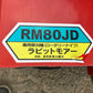 オーレック　中古　乗用モア　RM80JD