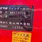 ニプロ　中古　ハロー　2.8ｍ　手動開閉　Ｂヒッチ　WRS2800B